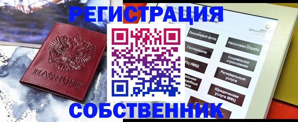 временная регистрация собственник в Медвежьегорске